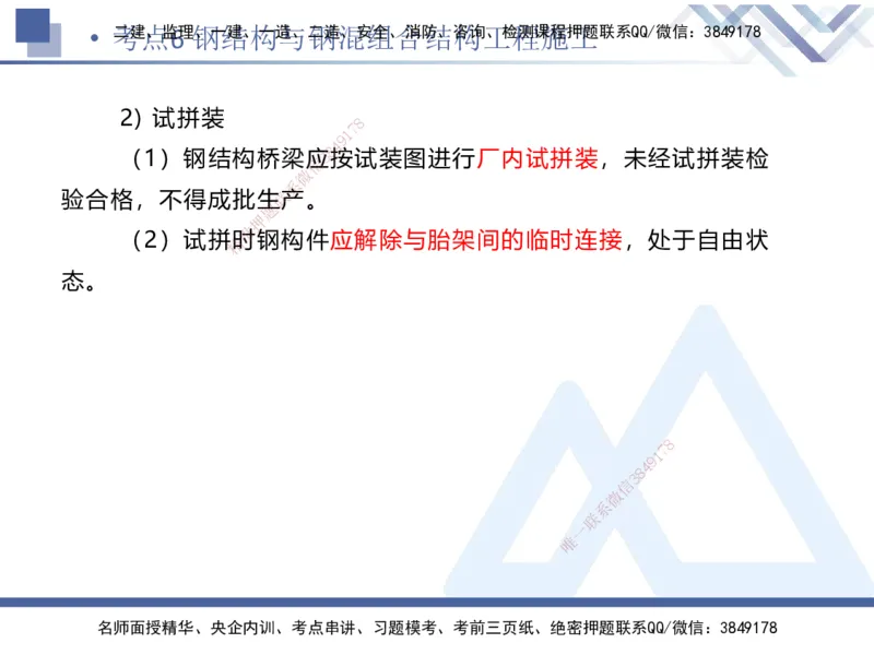 02.2025卢小东-考前强化直播-公路实务2_2026年一级建造师_2026年一建公路_2025年一建公路SVIP_04-冲刺串讲✿考点强化✿小灶集训_37-公路《考前强化直播》卢小东HX_讲义