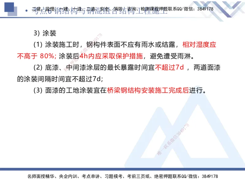 02.2025卢小东-考前强化直播-公路实务2_2026年一级建造师_2026年一建公路_2025年一建公路SVIP_04-冲刺串讲✿考点强化✿小灶集训_37-公路《考前强化直播》卢小东HX_讲义