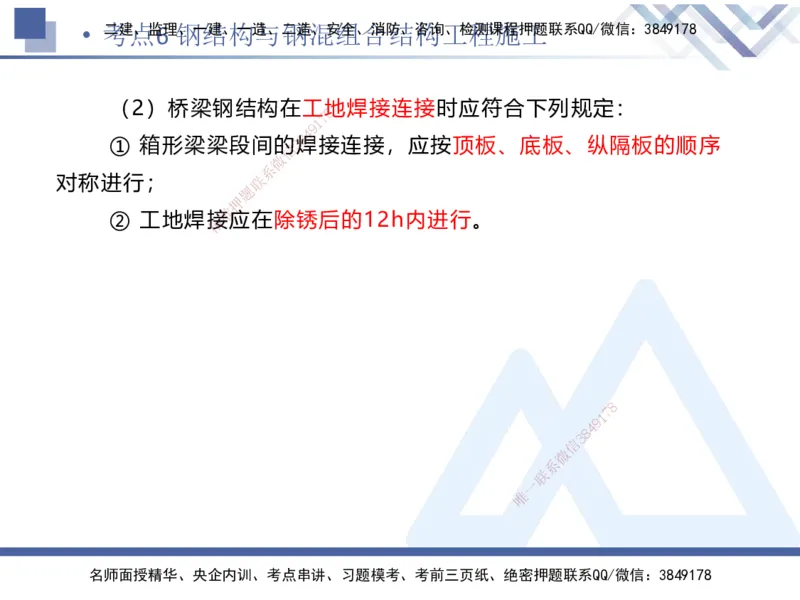 02.2025卢小东-考前强化直播-公路实务2_2026年一级建造师_2026年一建公路_2025年一建公路SVIP_04-冲刺串讲✿考点强化✿小灶集训_37-公路《考前强化直播》卢小东HX_讲义