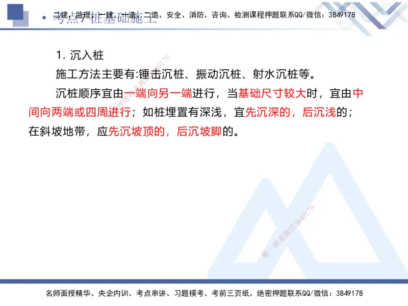02.2025卢小东-考前强化直播-公路实务2_2026年一级建造师_2026年一建公路_2025年一建公路SVIP_04-冲刺串讲✿考点强化✿小灶集训_37-公路《考前强化直播》卢小东HX_讲义