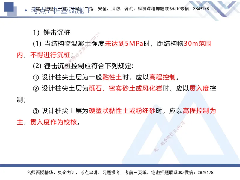 02.2025卢小东-考前强化直播-公路实务2_2026年一级建造师_2026年一建公路_2025年一建公路SVIP_04-冲刺串讲✿考点强化✿小灶集训_37-公路《考前强化直播》卢小东HX_讲义
