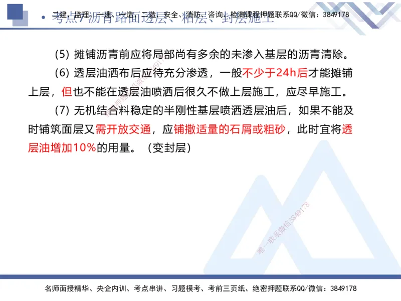 02.2025卢小东-考前强化直播-公路实务2_2026年一级建造师_2026年一建公路_2025年一建公路SVIP_04-冲刺串讲✿考点强化✿小灶集训_37-公路《考前强化直播》卢小东HX_讲义