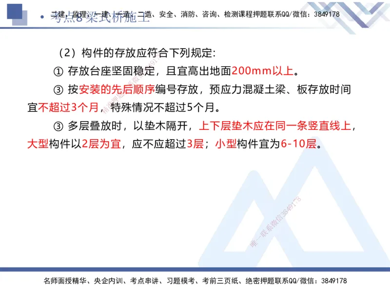 02.2025卢小东-考前强化直播-公路实务2_2026年一级建造师_2026年一建公路_2025年一建公路SVIP_04-冲刺串讲✿考点强化✿小灶集训_37-公路《考前强化直播》卢小东HX_讲义