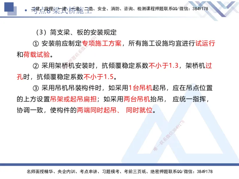 02.2025卢小东-考前强化直播-公路实务2_2026年一级建造师_2026年一建公路_2025年一建公路SVIP_04-冲刺串讲✿考点强化✿小灶集训_37-公路《考前强化直播》卢小东HX_讲义