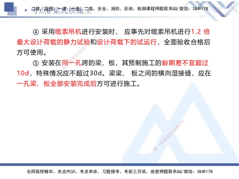 02.2025卢小东-考前强化直播-公路实务2_2026年一级建造师_2026年一建公路_2025年一建公路SVIP_04-冲刺串讲✿考点强化✿小灶集训_37-公路《考前强化直播》卢小东HX_讲义
