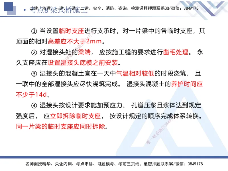 02.2025卢小东-考前强化直播-公路实务2_2026年一级建造师_2026年一建公路_2025年一建公路SVIP_04-冲刺串讲✿考点强化✿小灶集训_37-公路《考前强化直播》卢小东HX_讲义