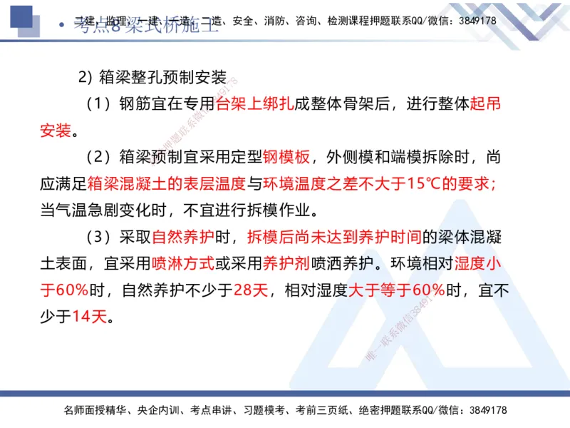02.2025卢小东-考前强化直播-公路实务2_2026年一级建造师_2026年一建公路_2025年一建公路SVIP_04-冲刺串讲✿考点强化✿小灶集训_37-公路《考前强化直播》卢小东HX_讲义