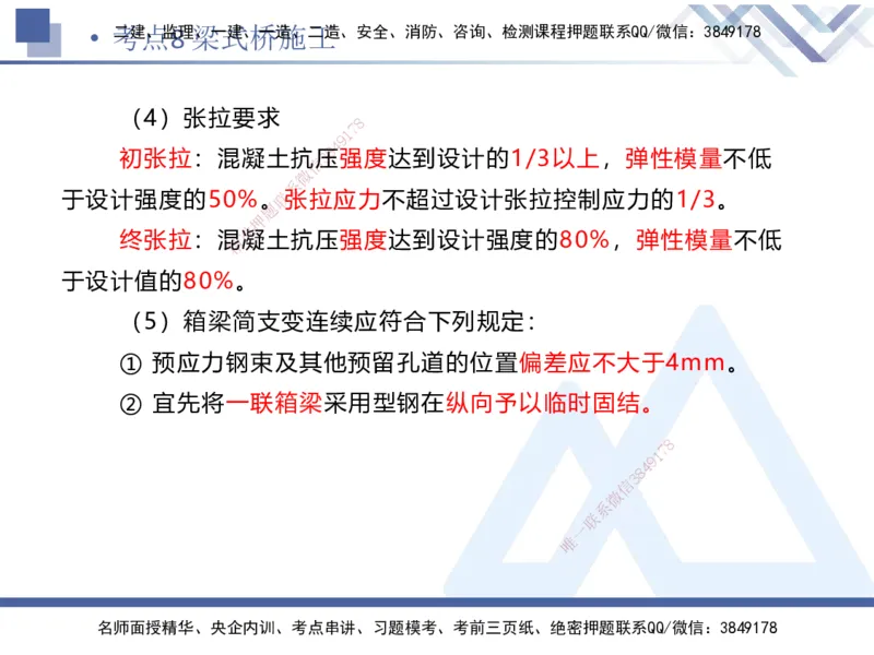 02.2025卢小东-考前强化直播-公路实务2_2026年一级建造师_2026年一建公路_2025年一建公路SVIP_04-冲刺串讲✿考点强化✿小灶集训_37-公路《考前强化直播》卢小东HX_讲义