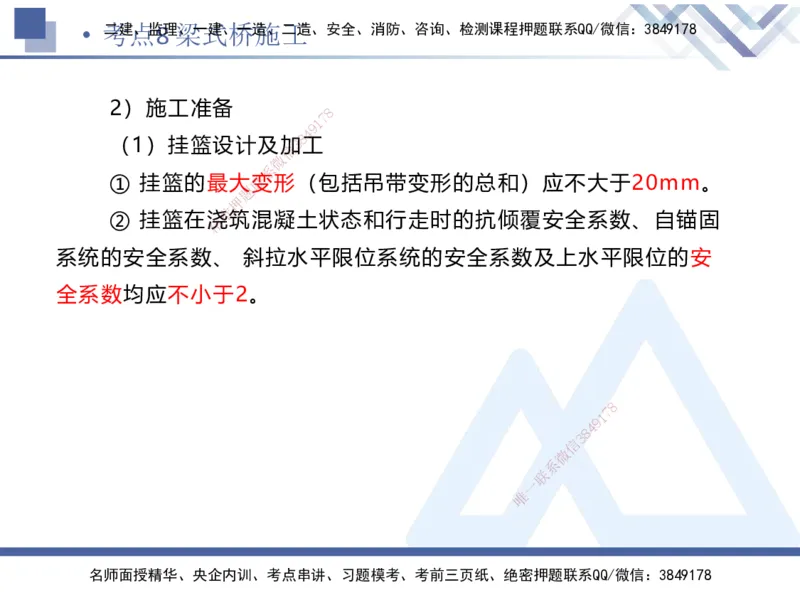 02.2025卢小东-考前强化直播-公路实务2_2026年一级建造师_2026年一建公路_2025年一建公路SVIP_04-冲刺串讲✿考点强化✿小灶集训_37-公路《考前强化直播》卢小东HX_讲义