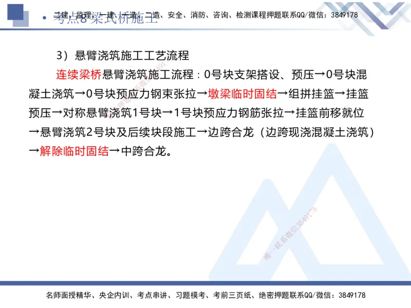 02.2025卢小东-考前强化直播-公路实务2_2026年一级建造师_2026年一建公路_2025年一建公路SVIP_04-冲刺串讲✿考点强化✿小灶集训_37-公路《考前强化直播》卢小东HX_讲义