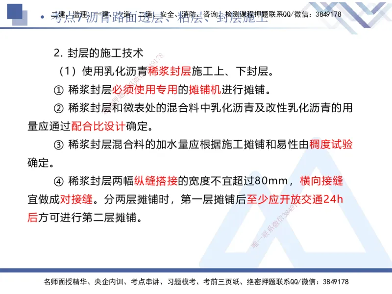 02.2025卢小东-考前强化直播-公路实务2_2026年一级建造师_2026年一建公路_2025年一建公路SVIP_04-冲刺串讲✿考点强化✿小灶集训_37-公路《考前强化直播》卢小东HX_讲义