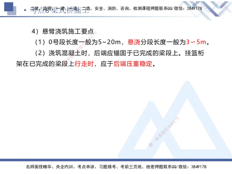 02.2025卢小东-考前强化直播-公路实务2_2026年一级建造师_2026年一建公路_2025年一建公路SVIP_04-冲刺串讲✿考点强化✿小灶集训_37-公路《考前强化直播》卢小东HX_讲义
