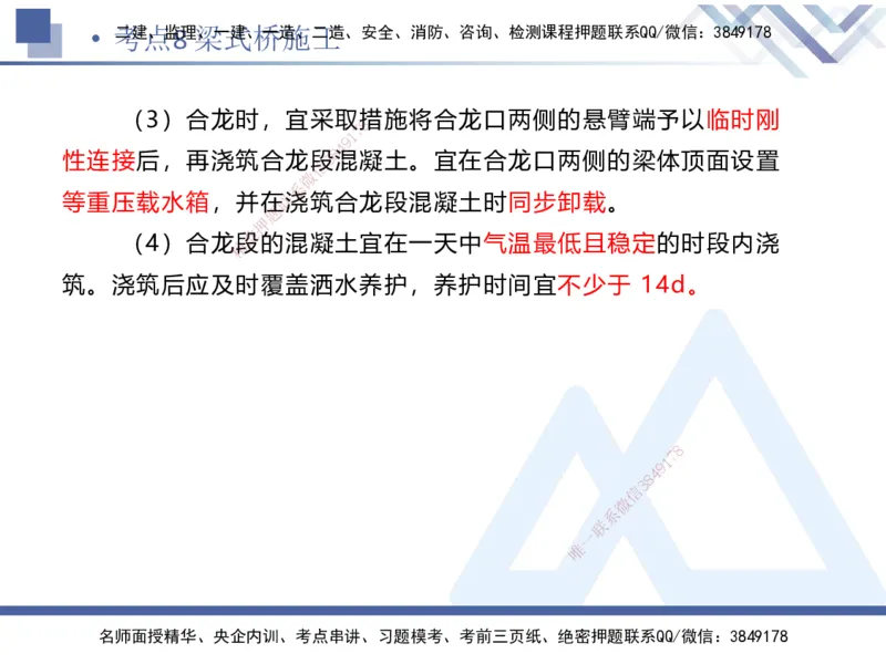 02.2025卢小东-考前强化直播-公路实务2_2026年一级建造师_2026年一建公路_2025年一建公路SVIP_04-冲刺串讲✿考点强化✿小灶集训_37-公路《考前强化直播》卢小东HX_讲义