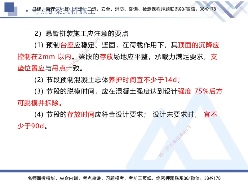 02.2025卢小东-考前强化直播-公路实务2_2026年一级建造师_2026年一建公路_2025年一建公路SVIP_04-冲刺串讲✿考点强化✿小灶集训_37-公路《考前强化直播》卢小东HX_讲义