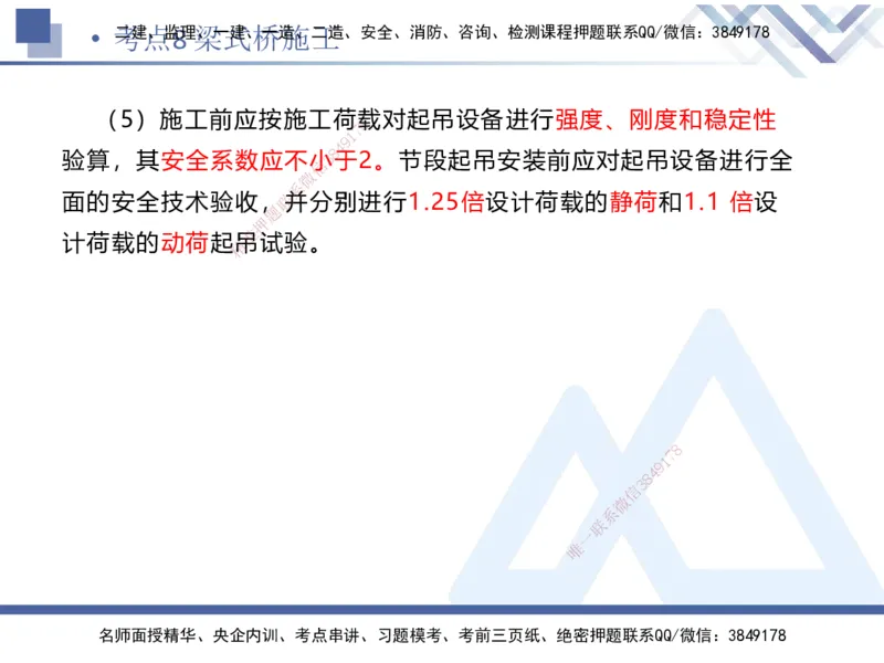 02.2025卢小东-考前强化直播-公路实务2_2026年一级建造师_2026年一建公路_2025年一建公路SVIP_04-冲刺串讲✿考点强化✿小灶集训_37-公路《考前强化直播》卢小东HX_讲义