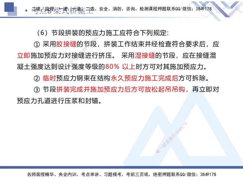 02.2025卢小东-考前强化直播-公路实务2_2026年一级建造师_2026年一建公路_2025年一建公路SVIP_04-冲刺串讲✿考点强化✿小灶集训_37-公路《考前强化直播》卢小东HX_讲义