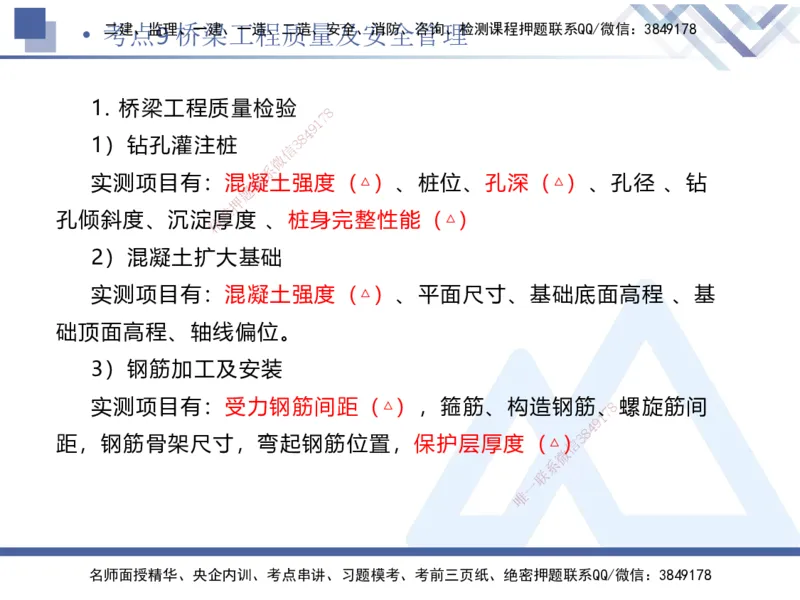 02.2025卢小东-考前强化直播-公路实务2_2026年一级建造师_2026年一建公路_2025年一建公路SVIP_04-冲刺串讲✿考点强化✿小灶集训_37-公路《考前强化直播》卢小东HX_讲义
