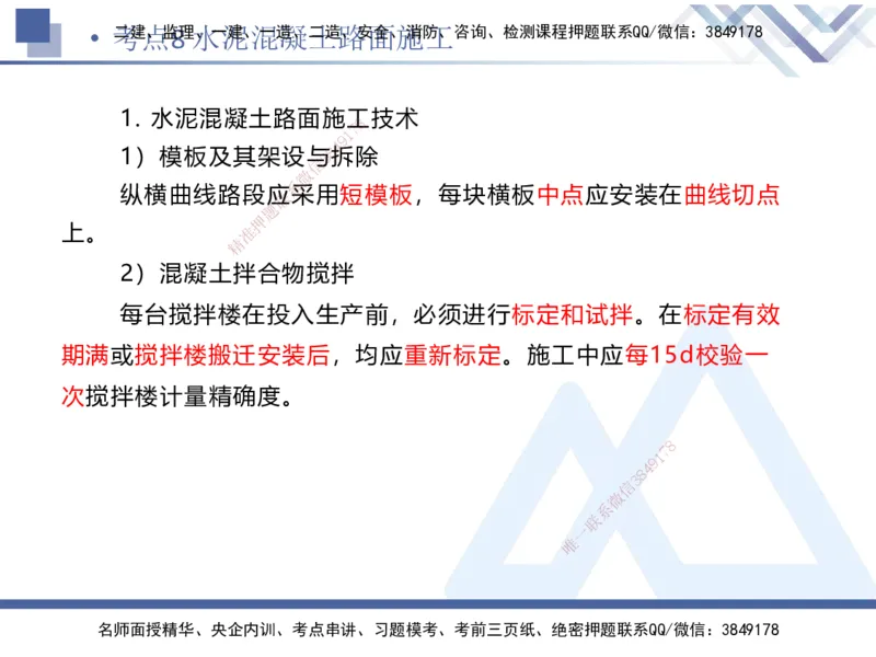 02.2025卢小东-考前强化直播-公路实务2_2026年一级建造师_2026年一建公路_2025年一建公路SVIP_04-冲刺串讲✿考点强化✿小灶集训_37-公路《考前强化直播》卢小东HX_讲义