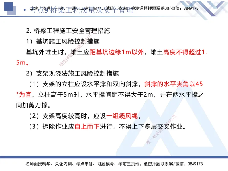 02.2025卢小东-考前强化直播-公路实务2_2026年一级建造师_2026年一建公路_2025年一建公路SVIP_04-冲刺串讲✿考点强化✿小灶集训_37-公路《考前强化直播》卢小东HX_讲义