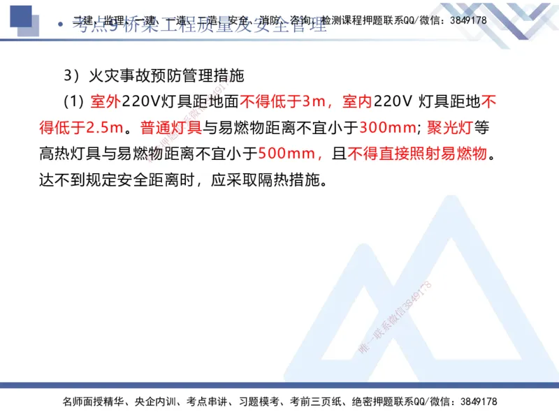 02.2025卢小东-考前强化直播-公路实务2_2026年一级建造师_2026年一建公路_2025年一建公路SVIP_04-冲刺串讲✿考点强化✿小灶集训_37-公路《考前强化直播》卢小东HX_讲义