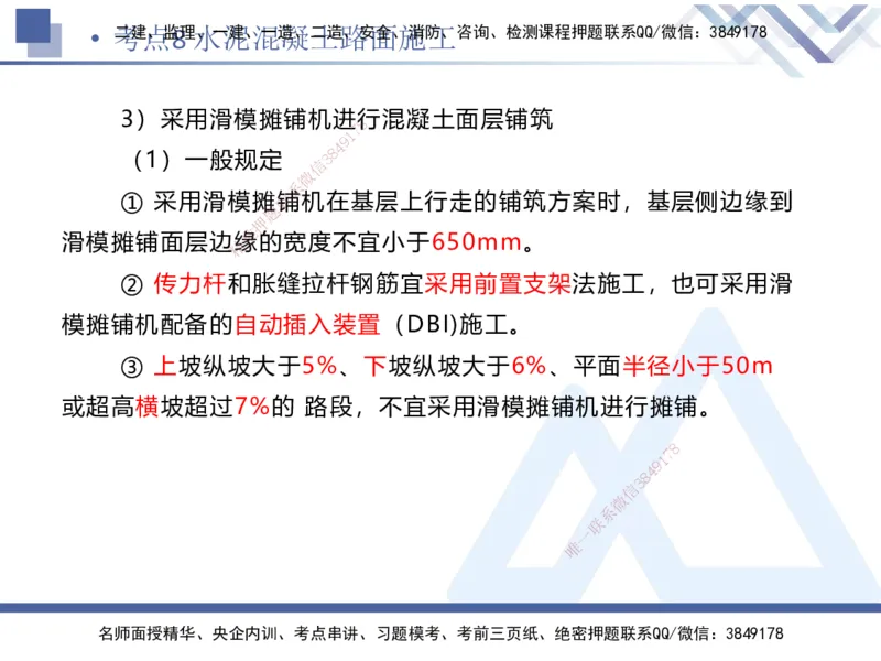 02.2025卢小东-考前强化直播-公路实务2_2026年一级建造师_2026年一建公路_2025年一建公路SVIP_04-冲刺串讲✿考点强化✿小灶集训_37-公路《考前强化直播》卢小东HX_讲义
