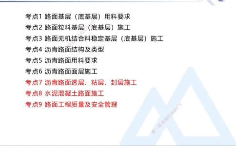 02.2025卢小东-考前强化直播-公路实务2_2026年一级建造师_2026年一建公路_2025年一建公路SVIP_04-冲刺串讲✿考点强化✿小灶集训_37-公路《考前强化直播》卢小东HX_讲义
