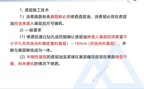 02.2025卢小东-考前强化直播-公路实务2_2026年一级建造师_2026年一建公路_2025年一建公路SVIP_04-冲刺串讲✿考点强化✿小灶集训_37-公路《考前强化直播》卢小东HX_讲义