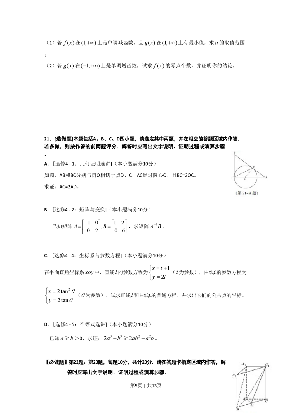 2013年高考数学试卷（江苏）（解析卷）_历年高考真题合集_数学历年高考真题_新&middot;PDF版2008-2025&middot;高考数学真题_数学（按省份分类）2008-2025_2008-2025&middot;（江苏）数学高考真题