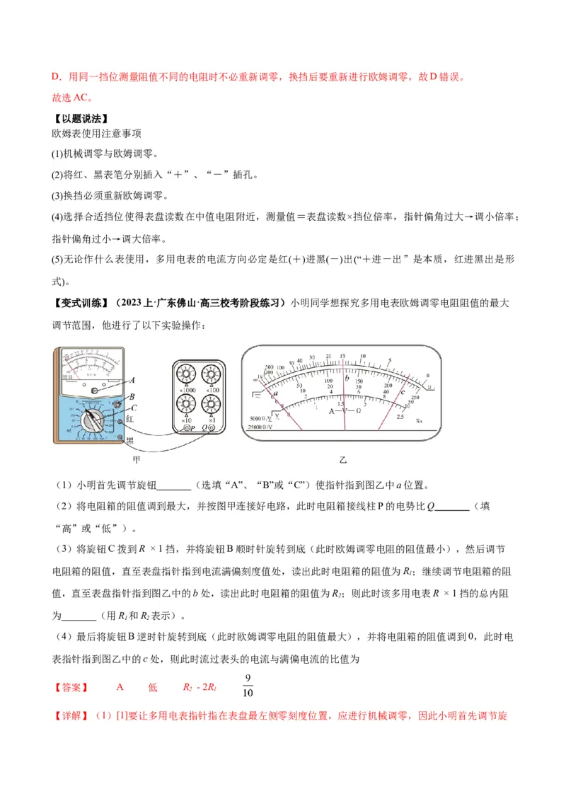 专题03电学实验通性通法讲解（解析版）_2025高中物理模型方法技巧高三复习专题练习讲义_高考物理备考技巧