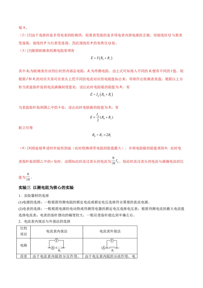 专题03电学实验通性通法讲解（解析版）_2025高中物理模型方法技巧高三复习专题练习讲义_高考物理备考技巧