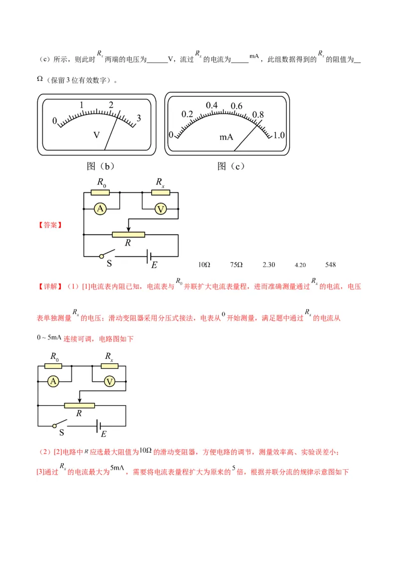 专题03电学实验通性通法讲解（解析版）_2025高中物理模型方法技巧高三复习专题练习讲义_高考物理备考技巧