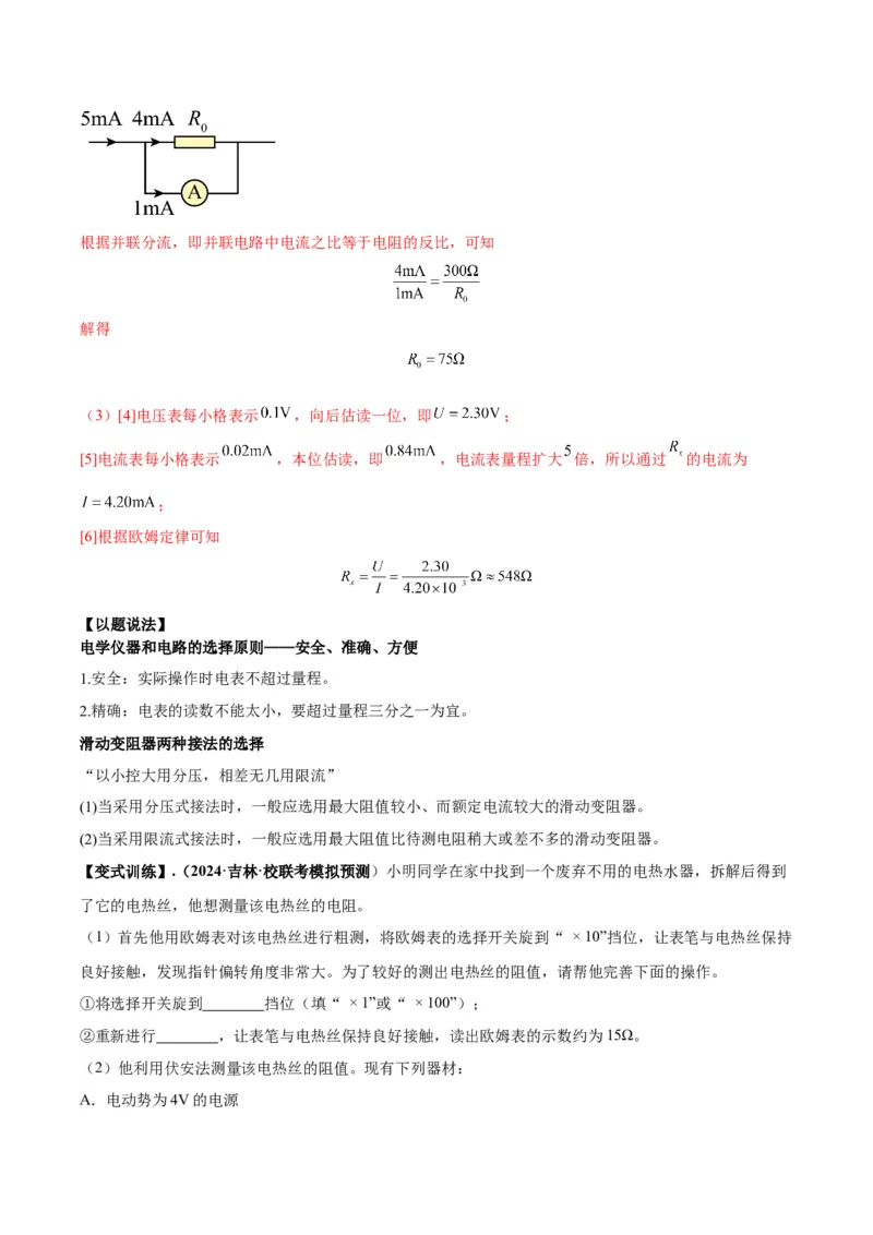 专题03电学实验通性通法讲解（解析版）_2025高中物理模型方法技巧高三复习专题练习讲义_高考物理备考技巧