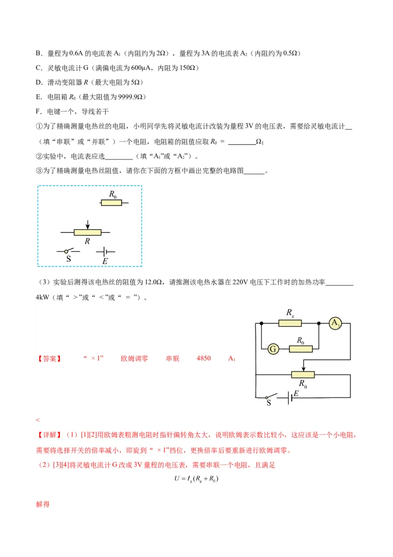 专题03电学实验通性通法讲解（解析版）_2025高中物理模型方法技巧高三复习专题练习讲义_高考物理备考技巧