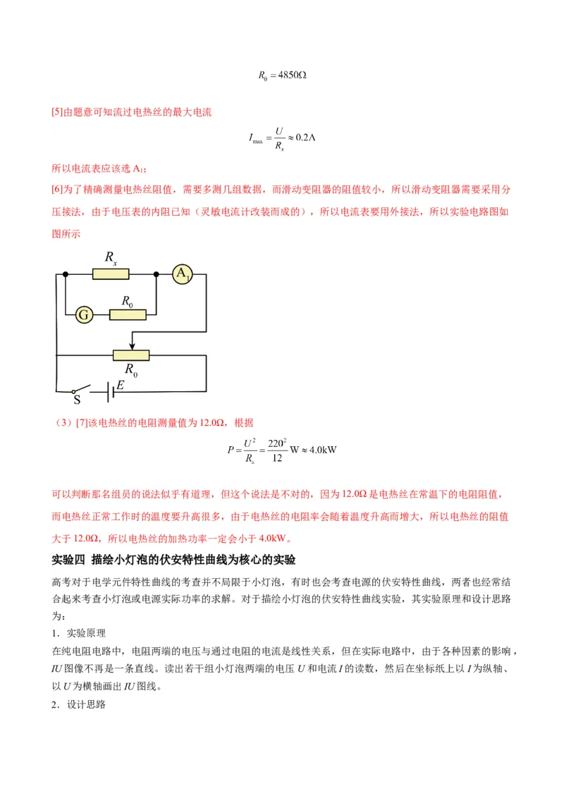 专题03电学实验通性通法讲解（解析版）_2025高中物理模型方法技巧高三复习专题练习讲义_高考物理备考技巧