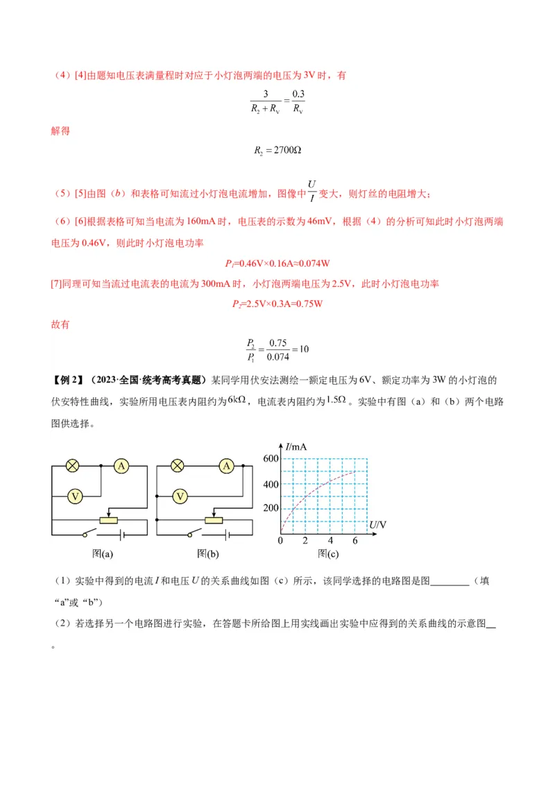 专题03电学实验通性通法讲解（解析版）_2025高中物理模型方法技巧高三复习专题练习讲义_高考物理备考技巧