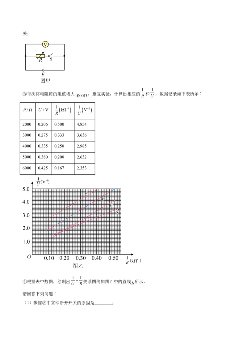 专题03电学实验通性通法讲解（解析版）_2025高中物理模型方法技巧高三复习专题练习讲义_高考物理备考技巧