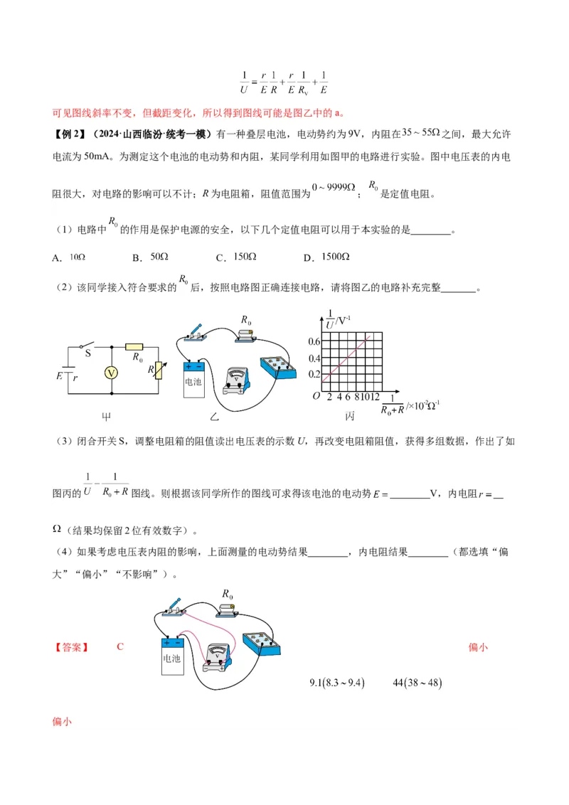 专题03电学实验通性通法讲解（解析版）_2025高中物理模型方法技巧高三复习专题练习讲义_高考物理备考技巧