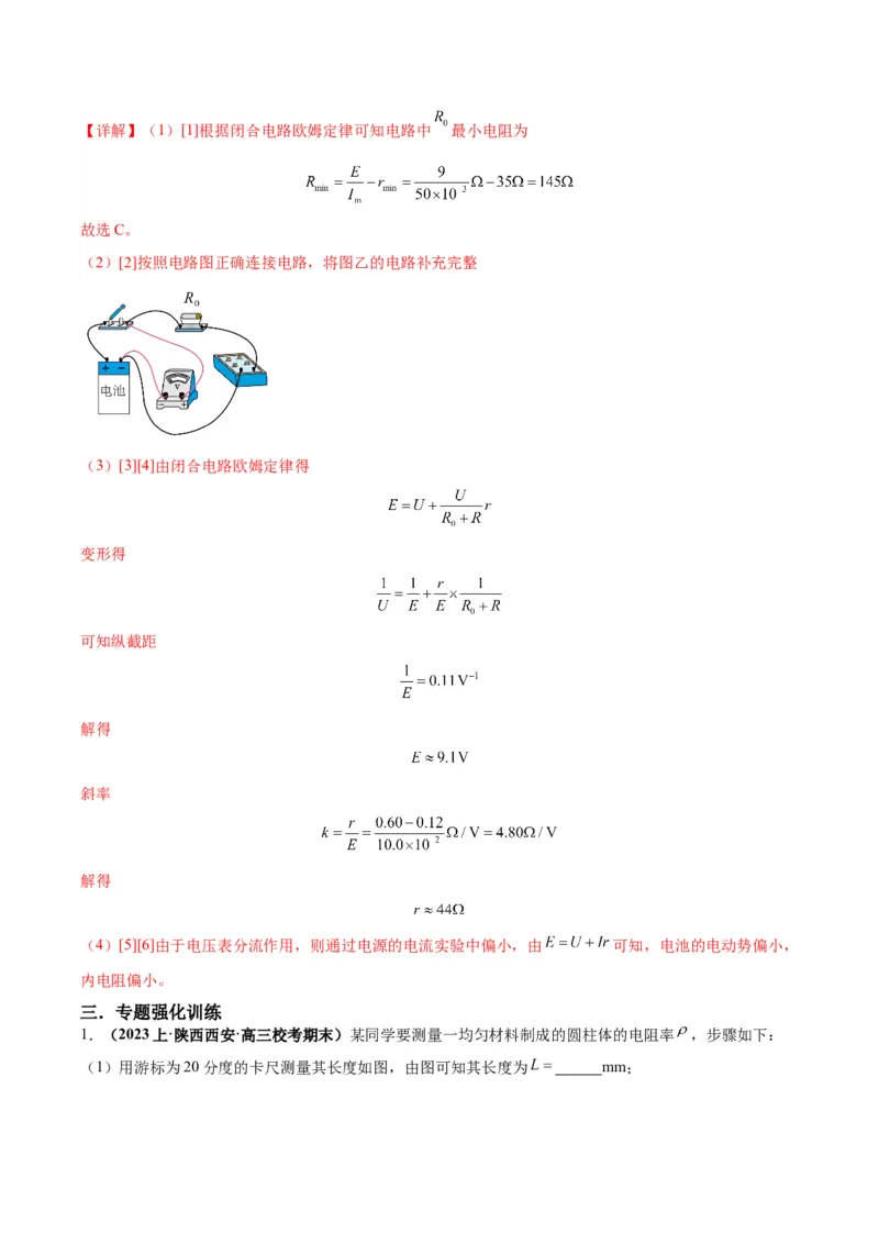专题03电学实验通性通法讲解（解析版）_2025高中物理模型方法技巧高三复习专题练习讲义_高考物理备考技巧