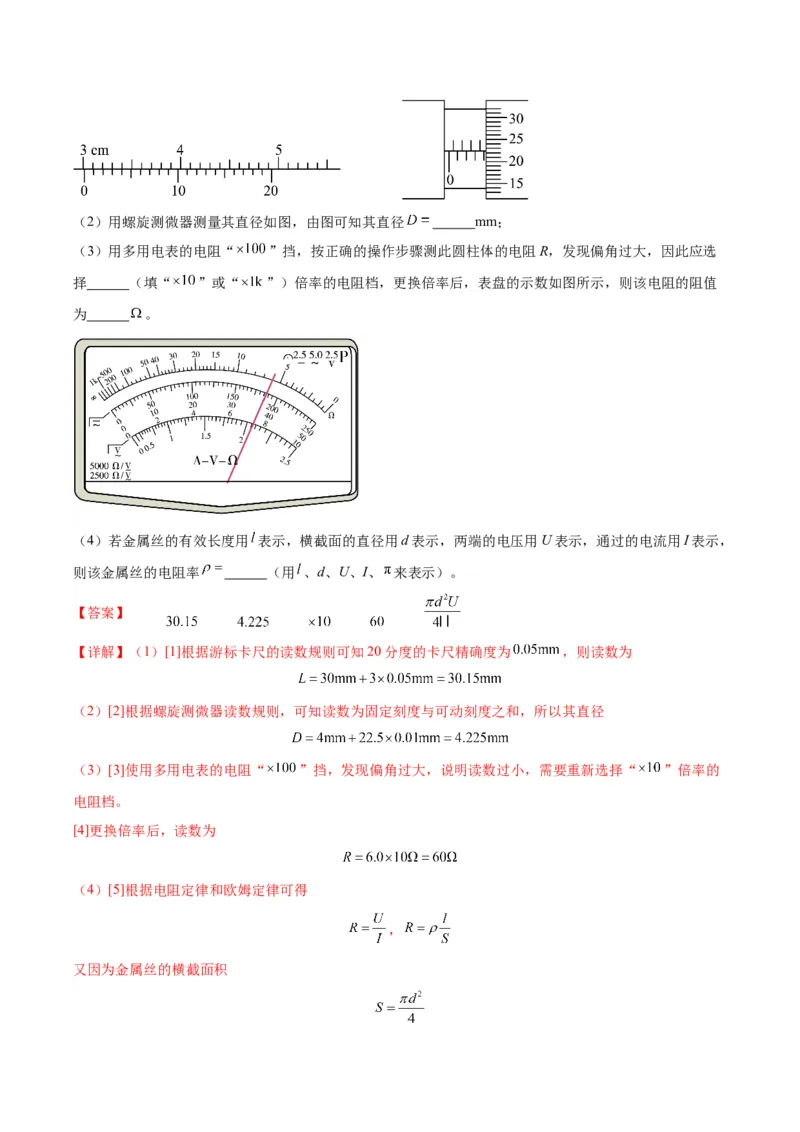 专题03电学实验通性通法讲解（解析版）_2025高中物理模型方法技巧高三复习专题练习讲义_高考物理备考技巧