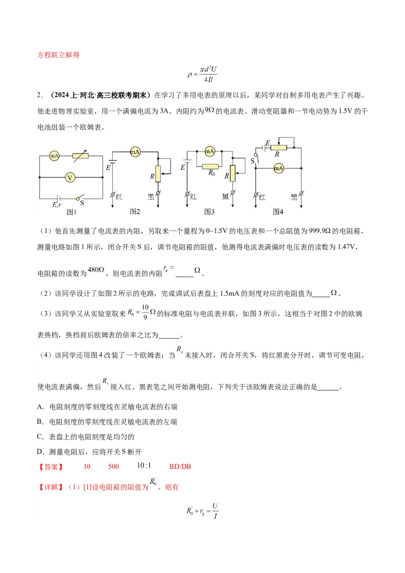 专题03电学实验通性通法讲解（解析版）_2025高中物理模型方法技巧高三复习专题练习讲义_高考物理备考技巧