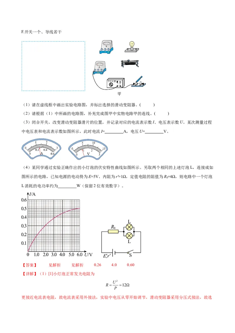 专题03电学实验通性通法讲解（解析版）_2025高中物理模型方法技巧高三复习专题练习讲义_高考物理备考技巧