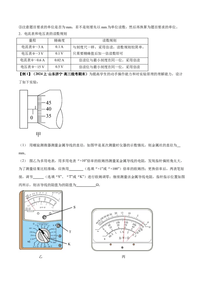 专题03电学实验通性通法讲解（解析版）_2025高中物理模型方法技巧高三复习专题练习讲义_高考物理备考技巧