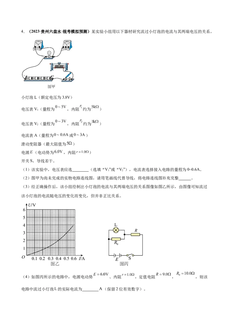 专题03电学实验通性通法讲解（解析版）_2025高中物理模型方法技巧高三复习专题练习讲义_高考物理备考技巧