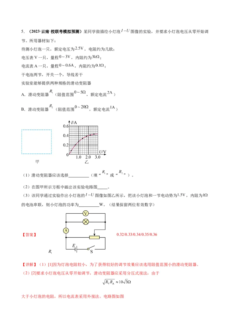专题03电学实验通性通法讲解（解析版）_2025高中物理模型方法技巧高三复习专题练习讲义_高考物理备考技巧