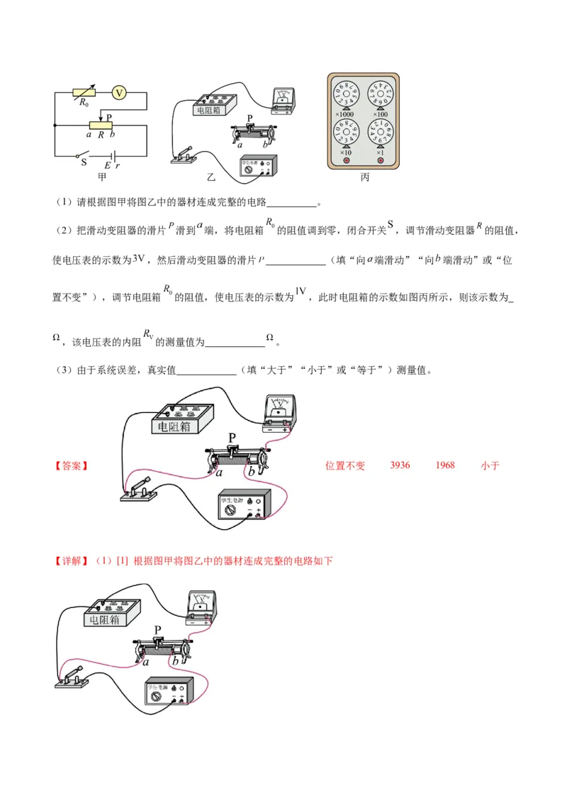 专题03电学实验通性通法讲解（解析版）_2025高中物理模型方法技巧高三复习专题练习讲义_高考物理备考技巧