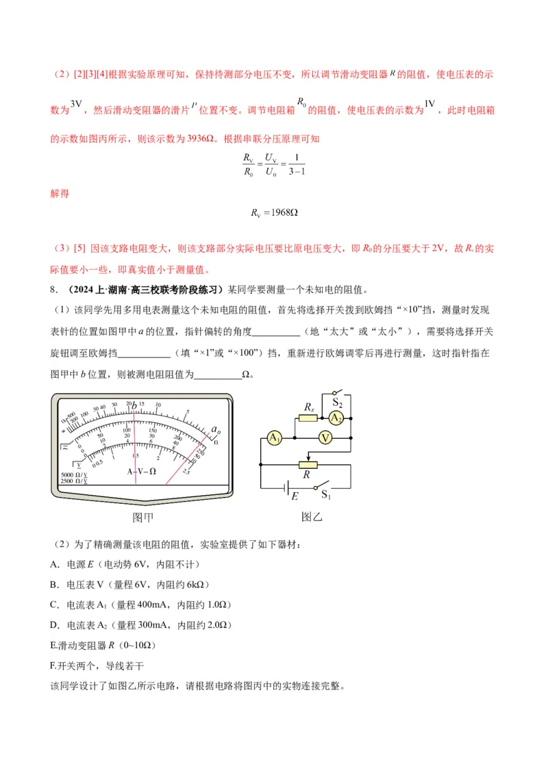 专题03电学实验通性通法讲解（解析版）_2025高中物理模型方法技巧高三复习专题练习讲义_高考物理备考技巧