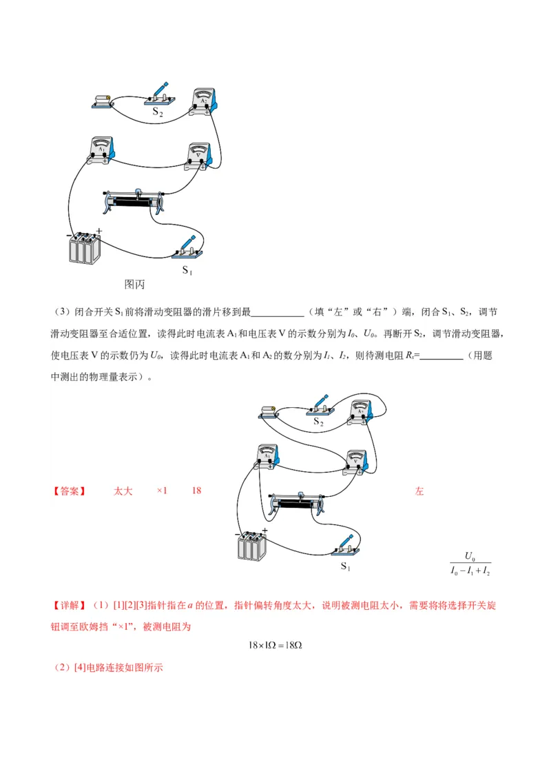 专题03电学实验通性通法讲解（解析版）_2025高中物理模型方法技巧高三复习专题练习讲义_高考物理备考技巧