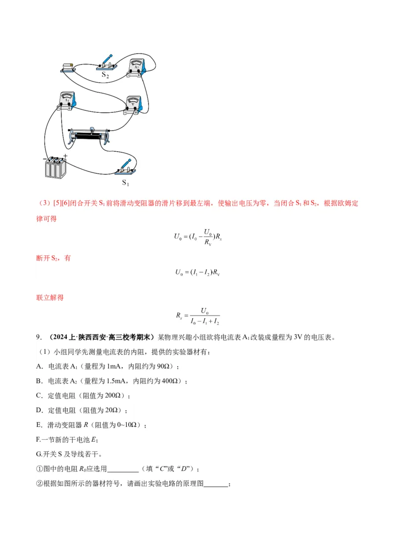 专题03电学实验通性通法讲解（解析版）_2025高中物理模型方法技巧高三复习专题练习讲义_高考物理备考技巧