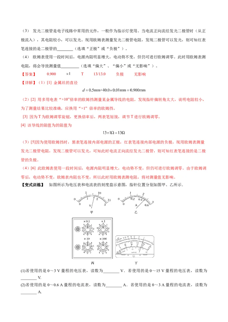 专题03电学实验通性通法讲解（解析版）_2025高中物理模型方法技巧高三复习专题练习讲义_高考物理备考技巧