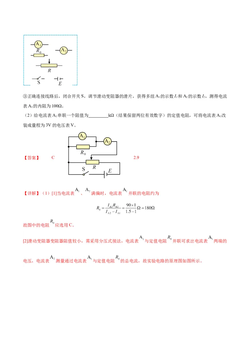 专题03电学实验通性通法讲解（解析版）_2025高中物理模型方法技巧高三复习专题练习讲义_高考物理备考技巧